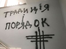 Пещерный национализм: нападение на Российский центр науки и культуры в Киеве