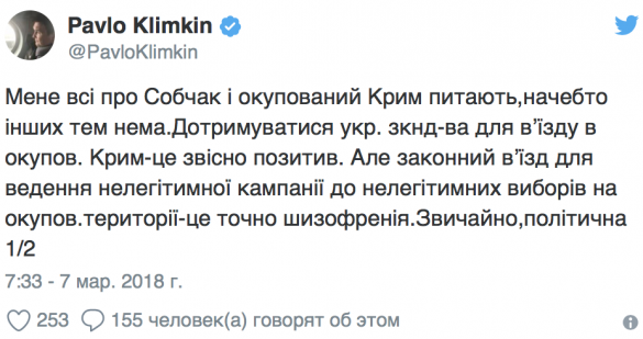 Климкин нашел у Собчак «политическую шизофрению»