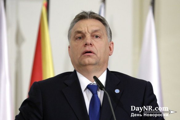 Совсем этот Орбан от рук отбился!