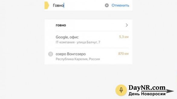 «Яндекс» обозвал Google говном