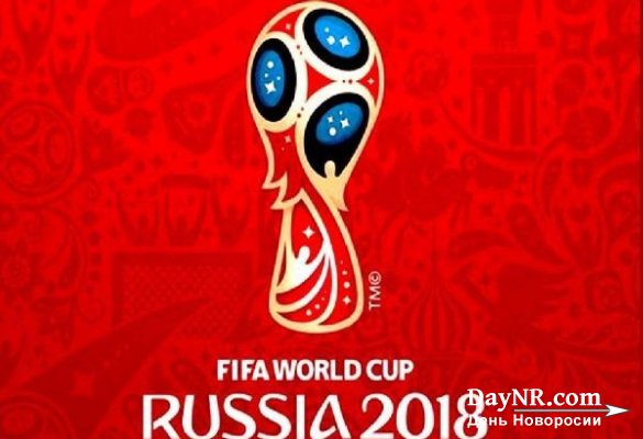 Провокация со Скрипалём задумана для срыва чемпионата мира по футболу в России