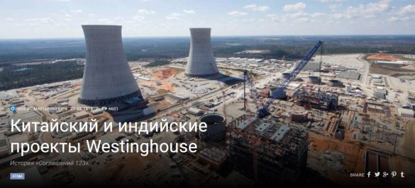 Борис Марцинкевич. Как Westinghouse Китай покорял