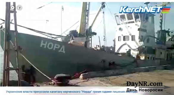 Задержанное керченское судно посетят российские дипломаты