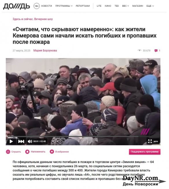 КОБ и ДОТ. Провокация с числом жертв пожара в Кемерово