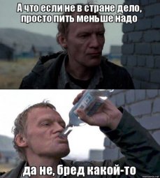 Несите новых либералов, эти сломались