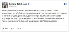 МИД Украины предложил Порошенко вывести страну из СНГ и разорвать Договор о дружбе с Россией
