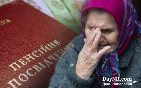 В правительстве Украины заговорили об отмене пенсий