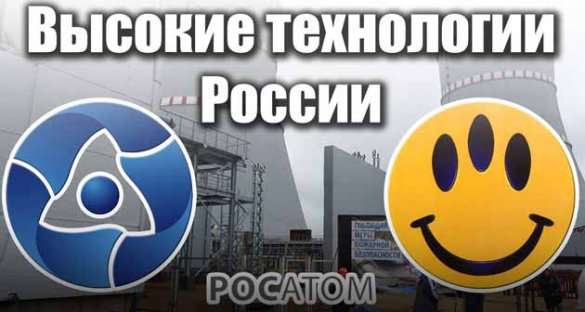 Атомная энергетика России. Запрещено к просмотру всем либералам