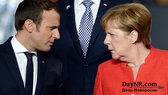 Медовому месяцу между Германией и Францией пришёл конец