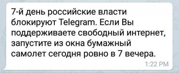Telegram призвал россиян пускать из окон бумажные самолетики