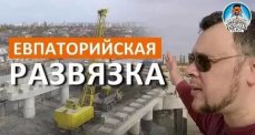 Строительство дорог в Крыму