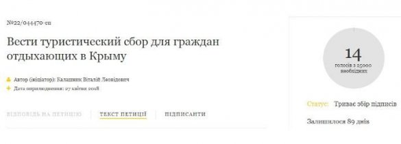 На сайте президента Украины размещена петиция