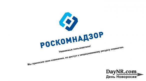 Роскомнадзор сломал Рунет