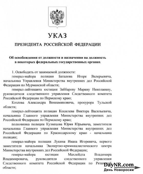 Путин уволил пятерых генералов и двух прокуроров