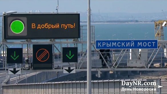 Немцы про Крымский мост