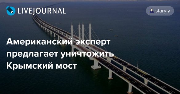 Россия хочет услышать от Вашингтона объяснения по поводу призывов бомбить Крымский мост
