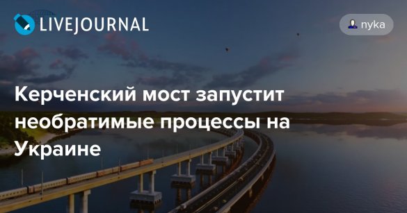 Призвавший взорвать Крымский мост американский журналист заявил, что его поддержал Климкин