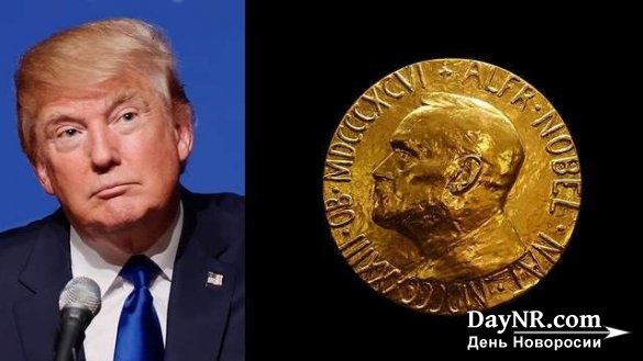 Трамп сам себе вручил медаль Нобелевской премии мира