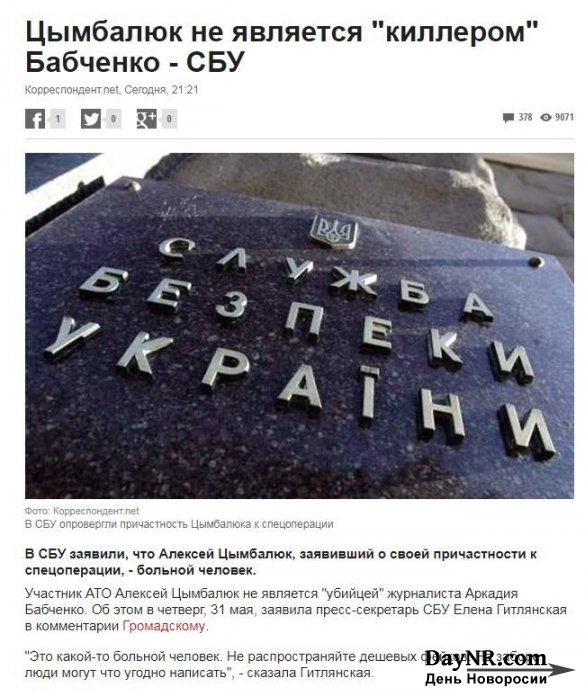 Деньги на «убийство» Бабченко выдало СБУ