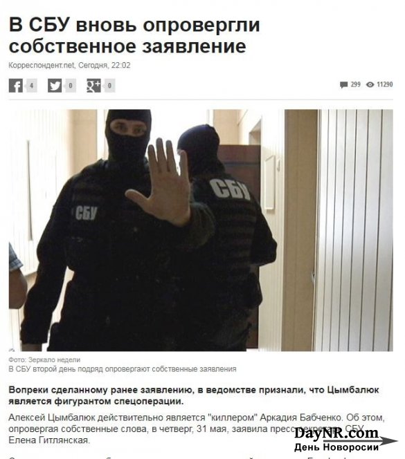 Деньги на «убийство» Бабченко выдало СБУ