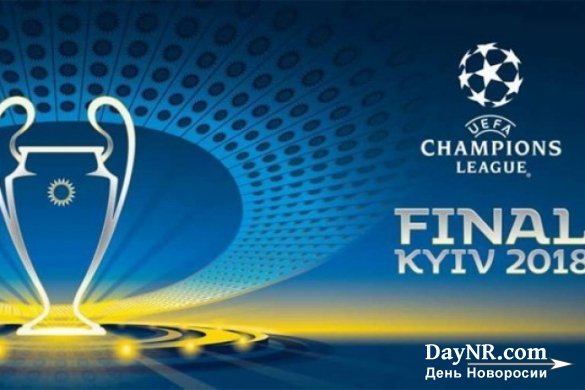 Киевский финал Лиги чемпионов впервые за десятки лет проведения не собрал аншлаг