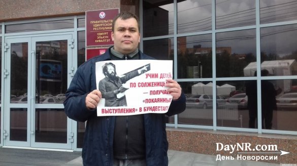Активисты удмуртского РВС выступили против изучения Солженицына в школе