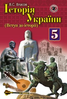 Украинский учебник истории — отрава для детей