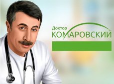 Доктор Комаровский призвал украинских мужчин о женщинах подумать, а не бегать по гей-парадам