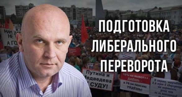 Дмитрий Таран. Подготовка либерального переворота