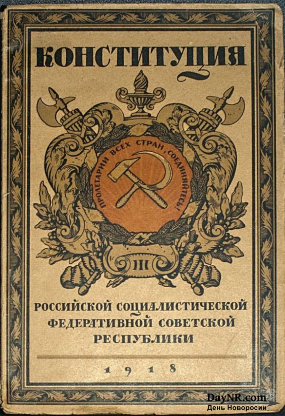 100 лет первой российской конституции