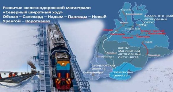 «Проект будущего»: зачем Россия строит многокилометровую железную дорогу в Арктике