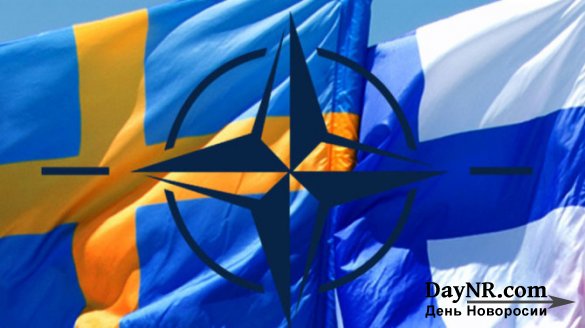 Александр Запольскис. Швеция с Финляндией: Прочь от НАТО