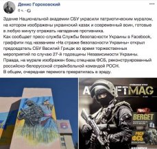 День Украины: ФСБ — на стене академии СБУ, паспорта Венгрии, Ющенко — о Малороссии