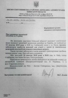 Снова админресурс: администрация Порошенко сгоняет бюджетников на молебен в честь «автокефалии»
