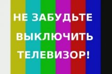 Российское телевидение как оружие деградации общества