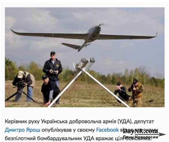 Атака дронов: ВСУ и экстремисты Яроша применяют в Донбассе ударные беспилотники