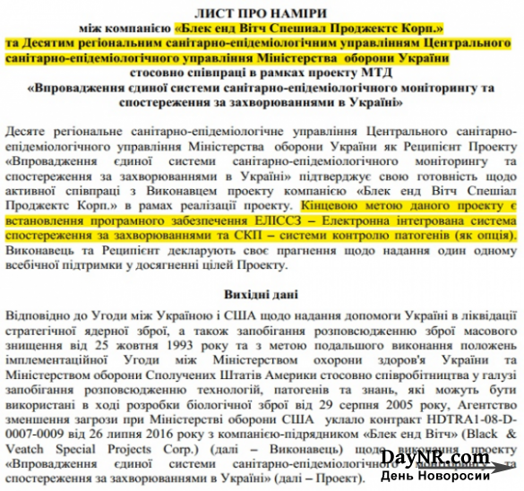 Биолаборатории США на Украине модернизируют на $90 млн