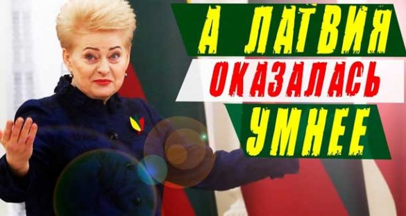 Литва опять самоубилась