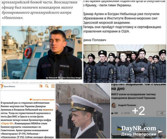 Задержанные у Крыма моряки оказались «звёздами» украинского интернета