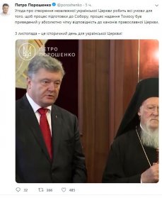Порошенко подписал соглашение о сотрудничестве с Константинопольским патриархатом