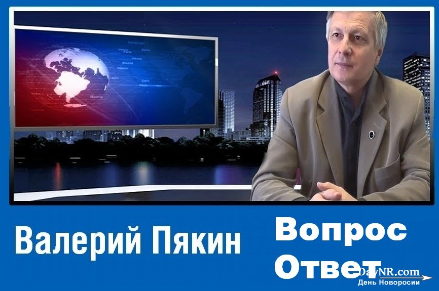 Пякин вопрос ответ