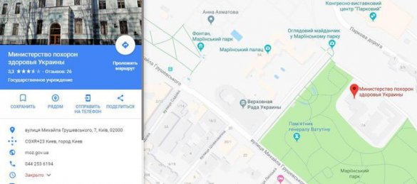 На Google Maps ведомство Ульяны Супрун назвали Министерство Похорон Здоровья