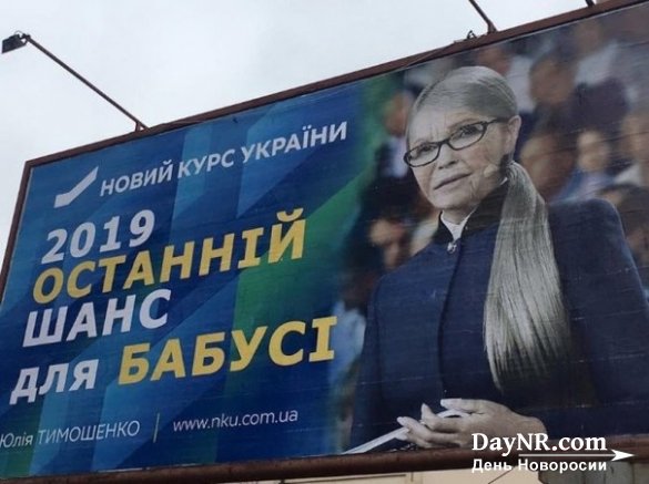 Владимир Скачко. Юлия Тимошенко: мокрое дело для бабушки?