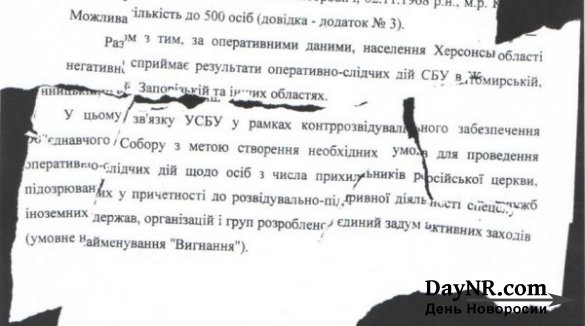 Утечка СБУ в Херсонской области: план «Изгнание»