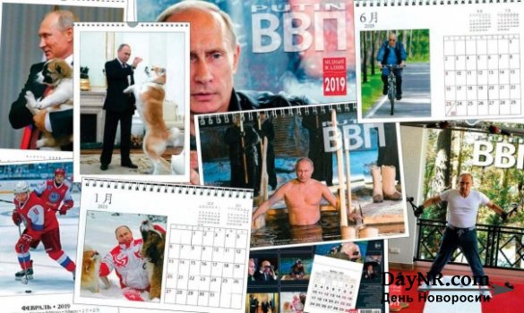 Календарь с Путиным на 2019 год в Японии бьёт рекорды продаж