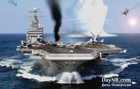 Потопить авианосец: US NAVY сдает Мировой океан Китаю и России