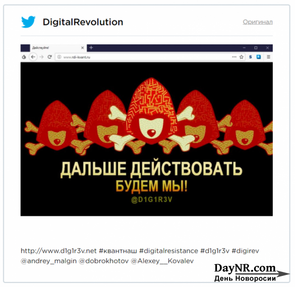 В России появилась хакерская группировка Digital Revolution
