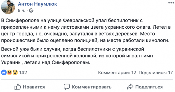 В Симферополе упал беспилотник с жёлто-голубыми листовками В Симферополе упал беспилотник с жёлто-голубыми листовками