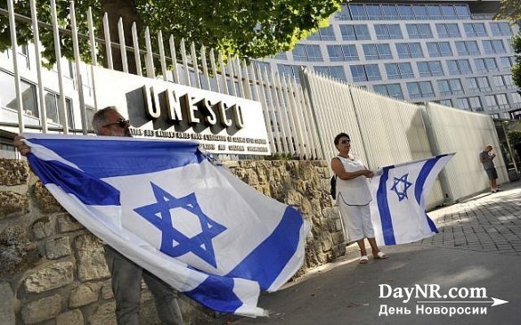 Израиль вслед за США официально покинул ЮНЕСКО