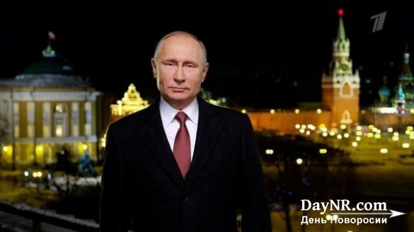 «Daily Star», Великобритания. Путин отвергает Запад в вызывающем новогоднем обращении к миллионам россиян